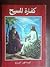 كفارة المسيح by عوض سمعان