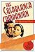 The Casablanca Companion by Jeff Siegel