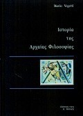 Ιστορία της αρχαίας φιλοσοφίας (Paperback)
