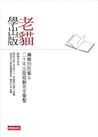 老貓學出版
