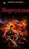 Виртуалка Виртуалка
