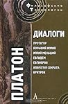 Диалоги. Протагор...