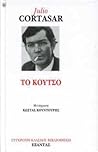 Το κουτσό