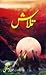 Talash /تلاش