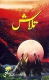 Talash /تلاش