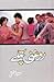 Roghani Putlay / روغنی پتلے