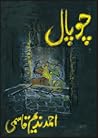 Chopaal / چوپال