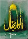 Anwaar e Jamal / انوار جمال Anwaar e Jamal / انوار جمال