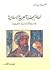 أعلام الحضارة العربية الإسلامية في العلوم الأساسية والتطبيقية by زهير حميدان
