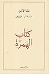 كتاب الهمزة
