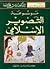 موسوعة التصوير الإسلامي