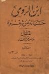 ابن الرومي: حياته...