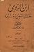 ابن الرومي: حياته من شعره