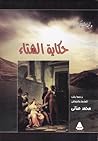 حكاية الشتاء