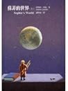 蘇菲的世界（上）