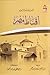 أقباط مصر by Barbara Watterson