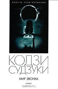 Мир Звонка (Hardcover)