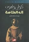 إله المتاهة