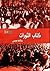 كتاب الثورات