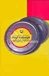 فیلمنامه کوتاه - ...