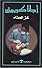 لغز الحذاء by Agatha Christie