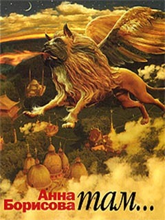 Read Там