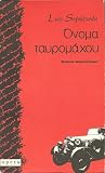 Όνομα ταυρομάχου