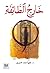 خارج الطائفة