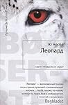 Леопард