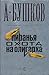 Охота на олигарха (Пиранья, #13)