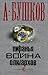 Пиранья. Война олигархов (Пиранья, #15)