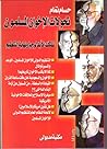 تحولات الإخوان المسلمون by حسام تمام تحولات الإخوان المسلمون by حسام تمام