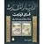 الديار المقدسة قبل قرنين بر...