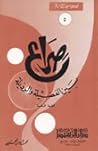 صراع بين الفضيلة ...