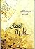 أوطان عابرة by رحاب إبراهيم