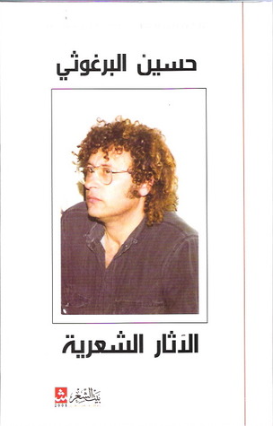 الآثار الشعرية (Hardcover)