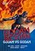Godam Re3orn: Godam vs Godam