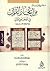 من إعجاز القرآن في أعجمي ال...