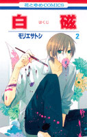 白磁 2 [Hakuji 2]