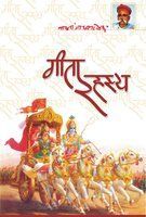 गीता रहस्य (Paperback)
