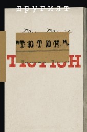 Другият ‘Тютюн’