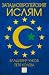 Западноевропейският ислям