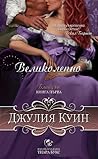 Великолепно