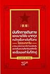 บันทึกการเดินทางข...