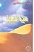 سيرة شعرية
