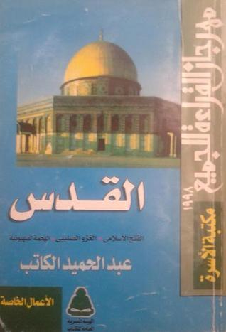 القدس (Paperback)