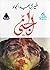 الجنى by خيري عبد الجواد