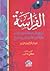 الفراسة دليلك إلى معرفة أخلاق الناس وطبائعم وكأنهم كتاب مفتوح