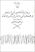 زیارتْ‌نامه‌ی مُرغِ سَحَر و...