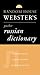 Random House Webster's Pocket Russian Dictionary